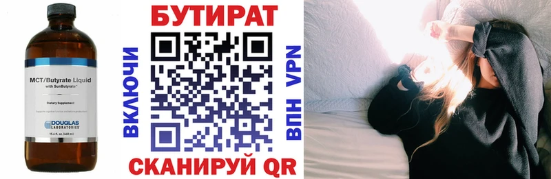 БУТИРАТ бутандиол  Кропоткин 