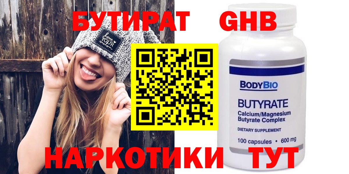 Бутират буратино Кропоткин