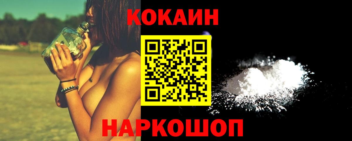 Cocaine 97%  Вход с VPN  Кропоткин 