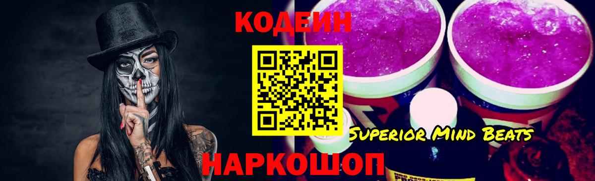 Кодеиновый сироп Lean Purple Drank Кропоткин