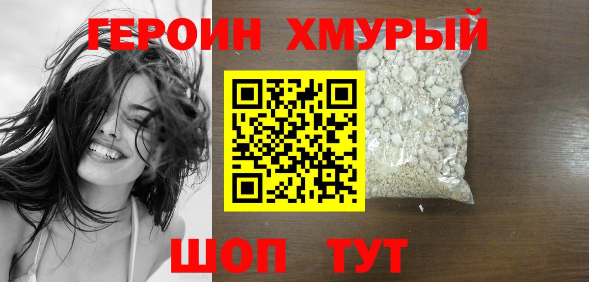 ГЕРОИН Heroin Кропоткин
