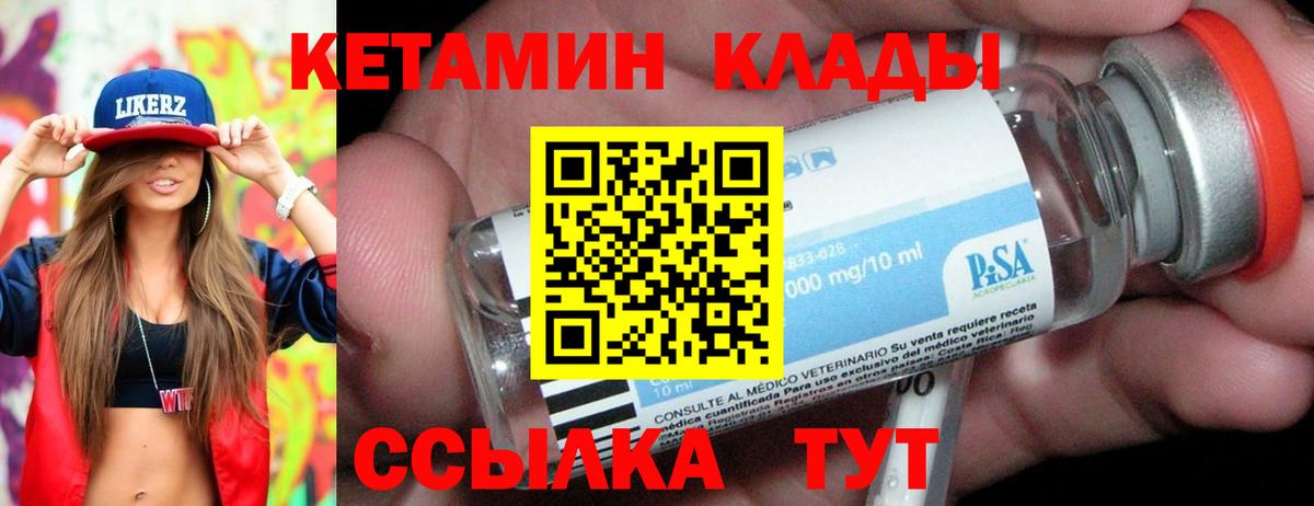 Кропоткин  Кетамин ketamine  КЕТАМИН VHQ  Вход с VPN 