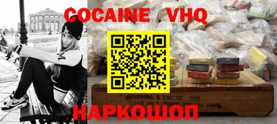 кокаин VHQ Камышлов