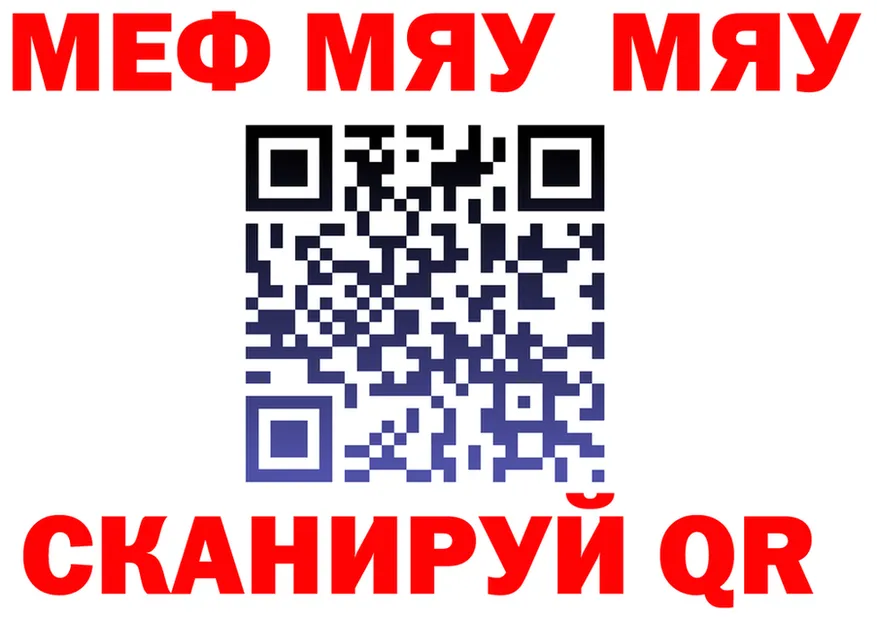 МЯУ-МЯУ 4 MMC рабочий сайт сайты даркнета kraken Кропоткин