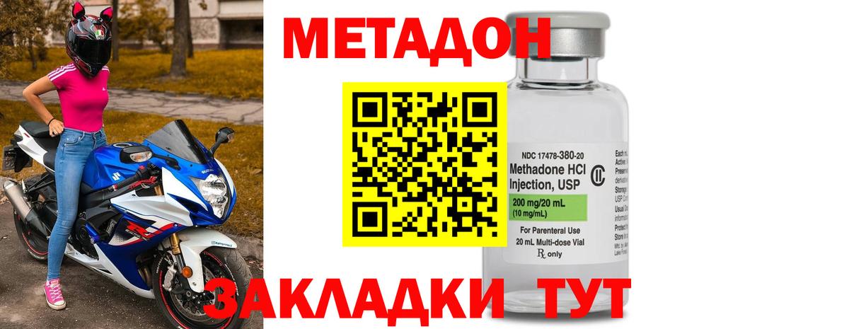 Кропоткин  МЕТАДОН methadone  Вход с VPN  МЕТАДОН кристалл 