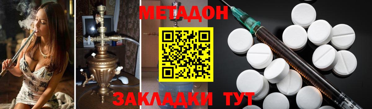 МЕТАДОН methadone Кропоткин