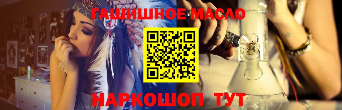 ТГК THC oil Кропоткин